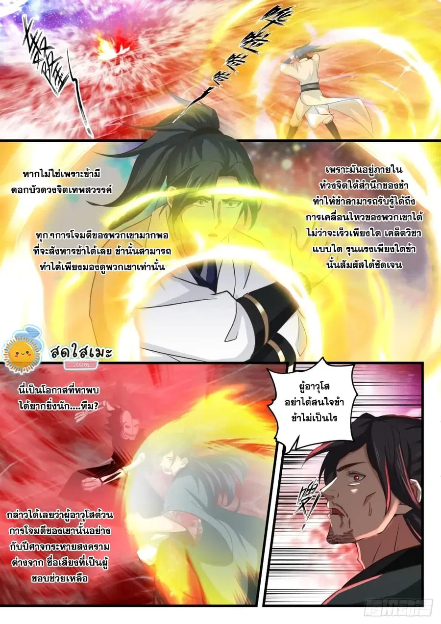 Martial Peak ตอนที่ 1886 หน้า 3