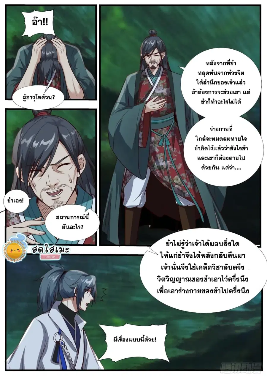Martial Peak ตอนที่ 1887 หน้า 3