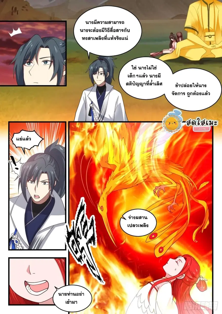 Martial Peak ตอนที่ 1888 หน้า 3