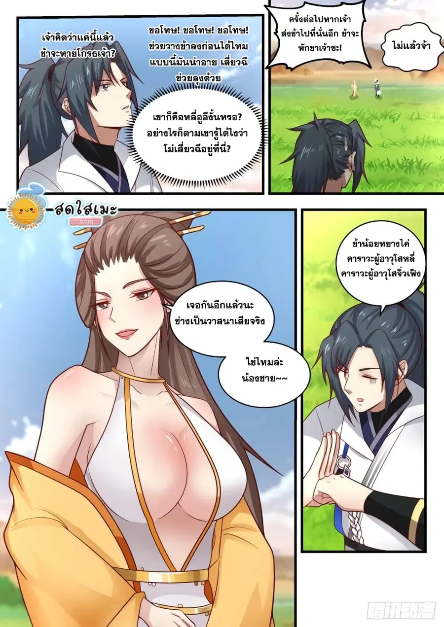 Martial Peak ตอนที่ 1889 หน้า 3
