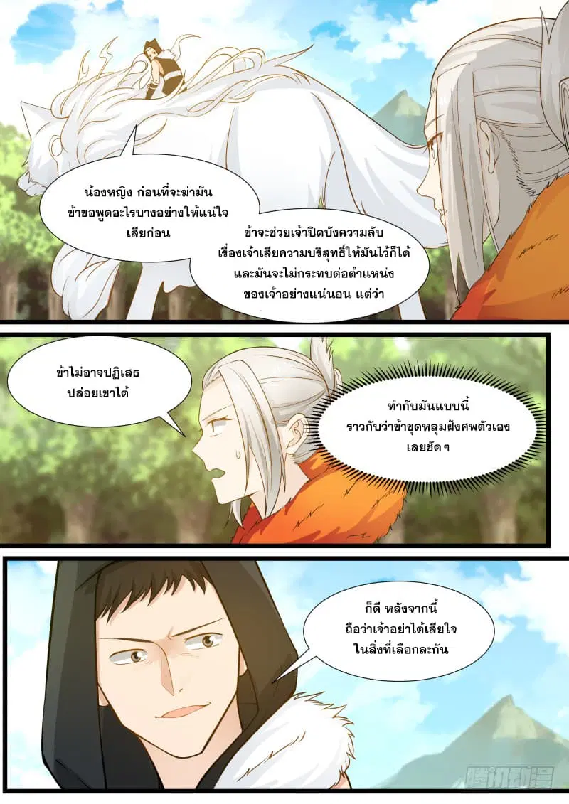 Martial Peak ตอนที่ 189 หน้า 3