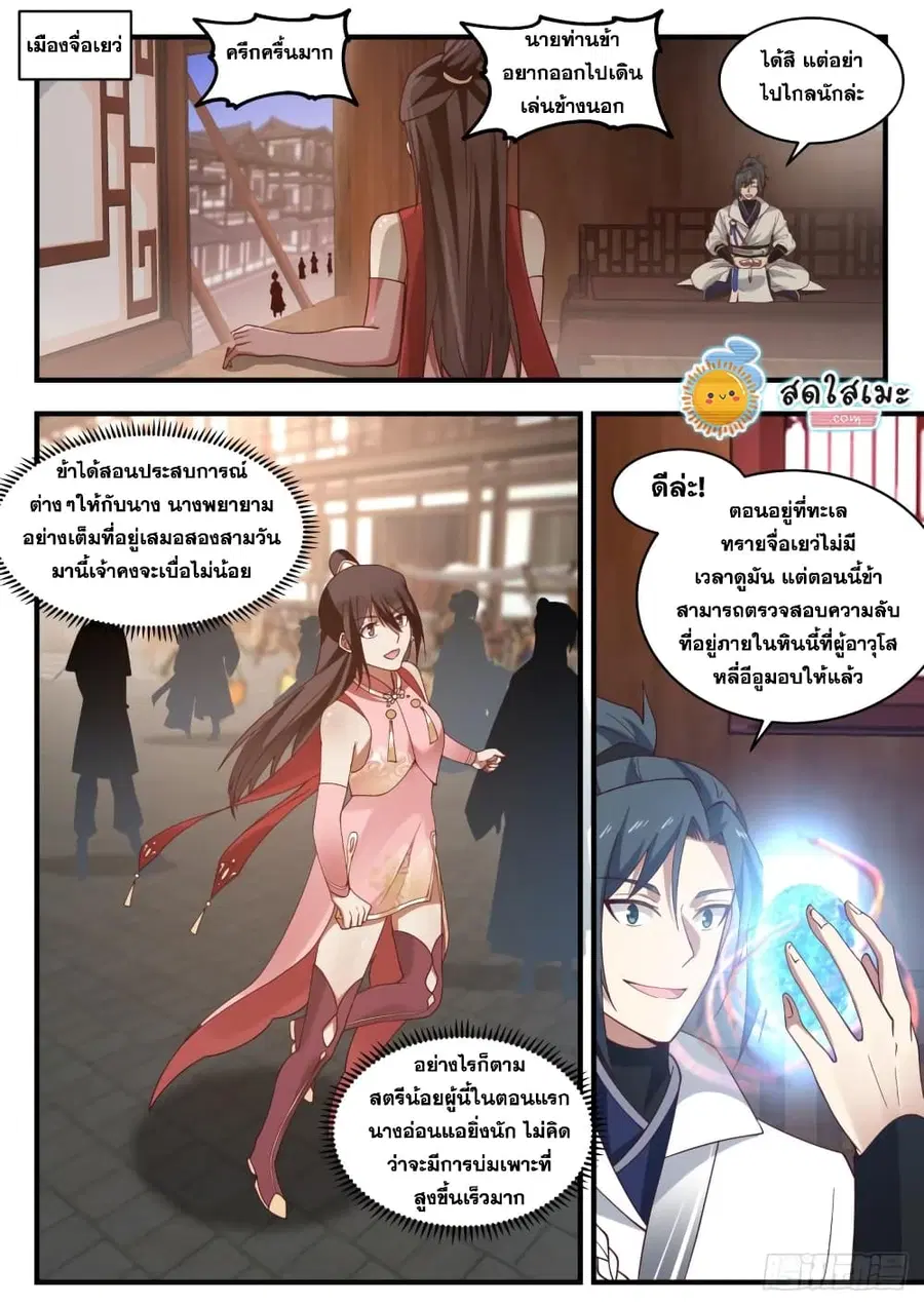 Martial Peak ตอนที่ 1890 หน้า 2