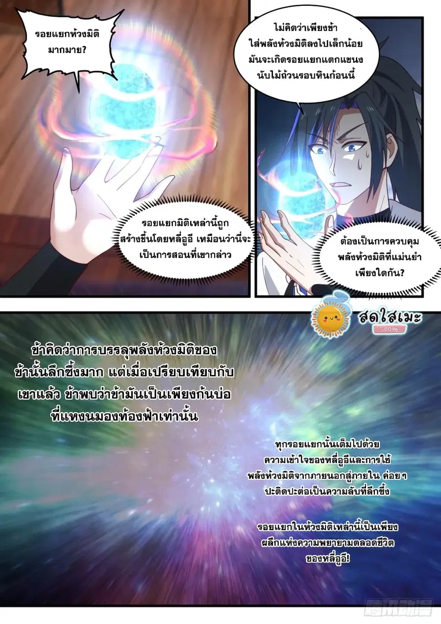 Martial Peak ตอนที่ 1890 หน้า 3