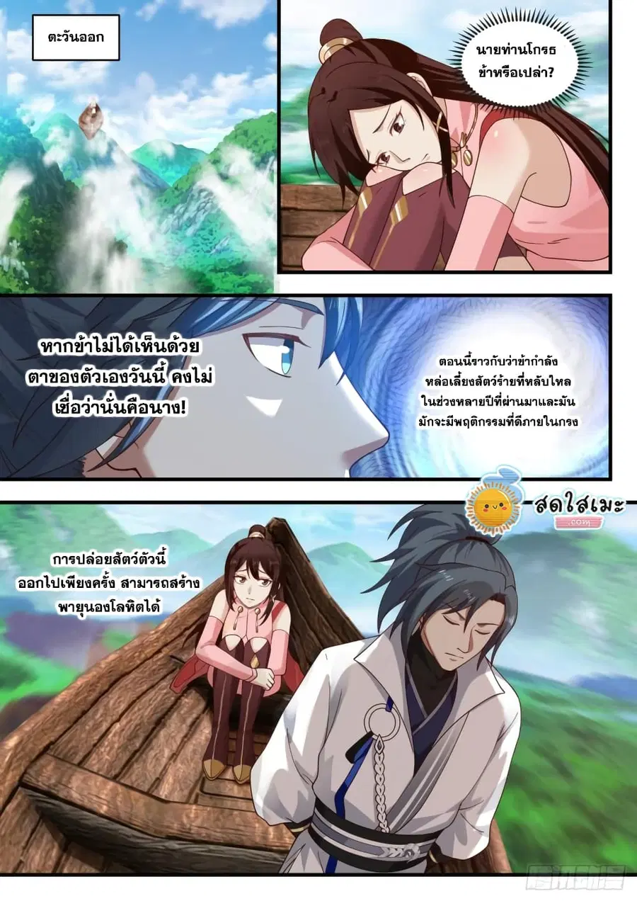 Martial Peak ตอนที่ 1891 หน้า 2