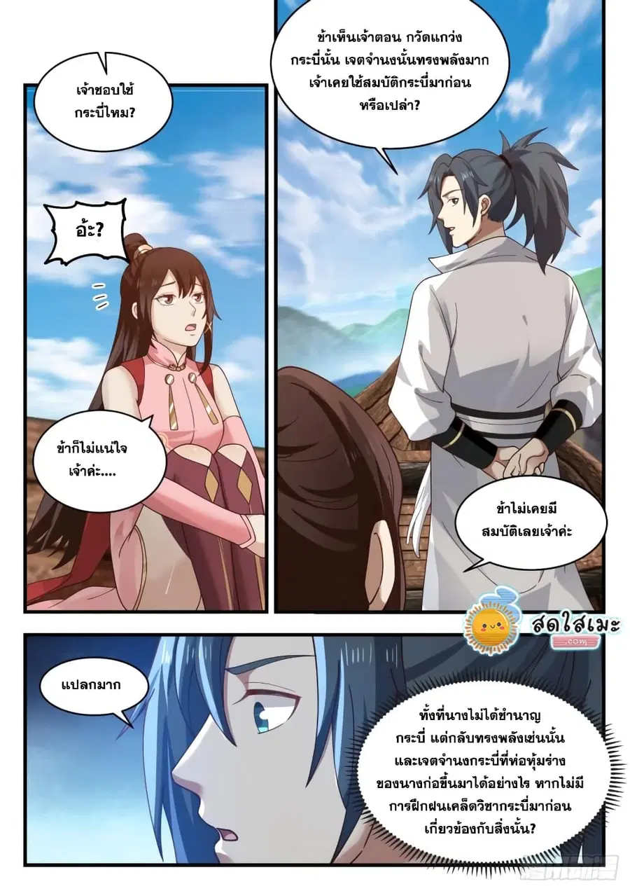 Martial Peak ตอนที่ 1891 หน้า 3