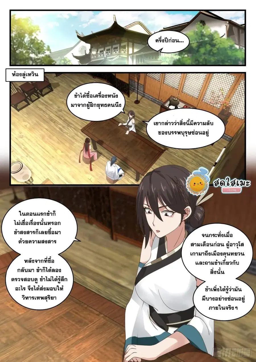 Martial Peak ตอนที่ 1892 หน้า 2