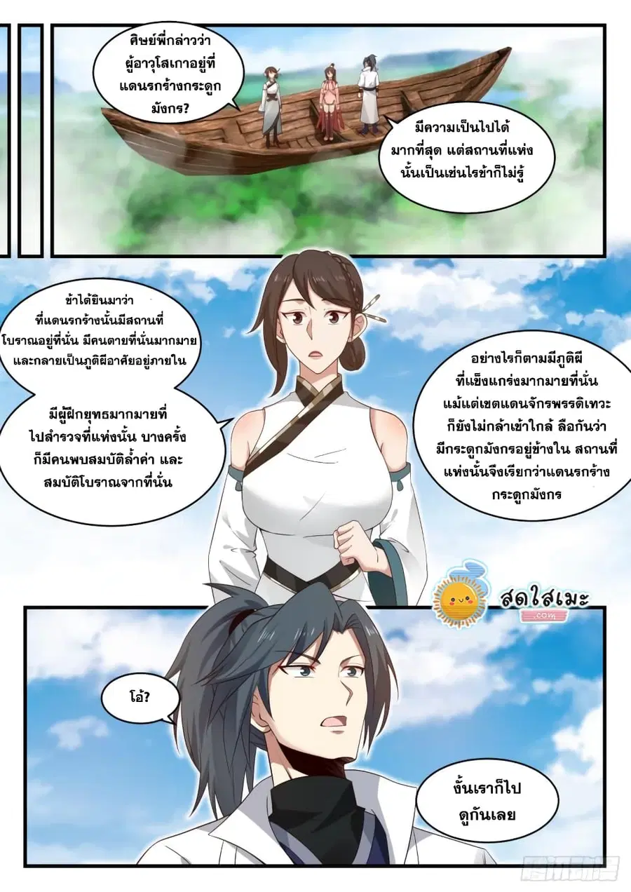 Martial Peak ตอนที่ 1893 หน้า 1