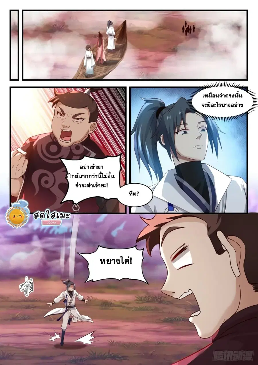 Martial Peak ตอนที่ 1893 หน้า 2