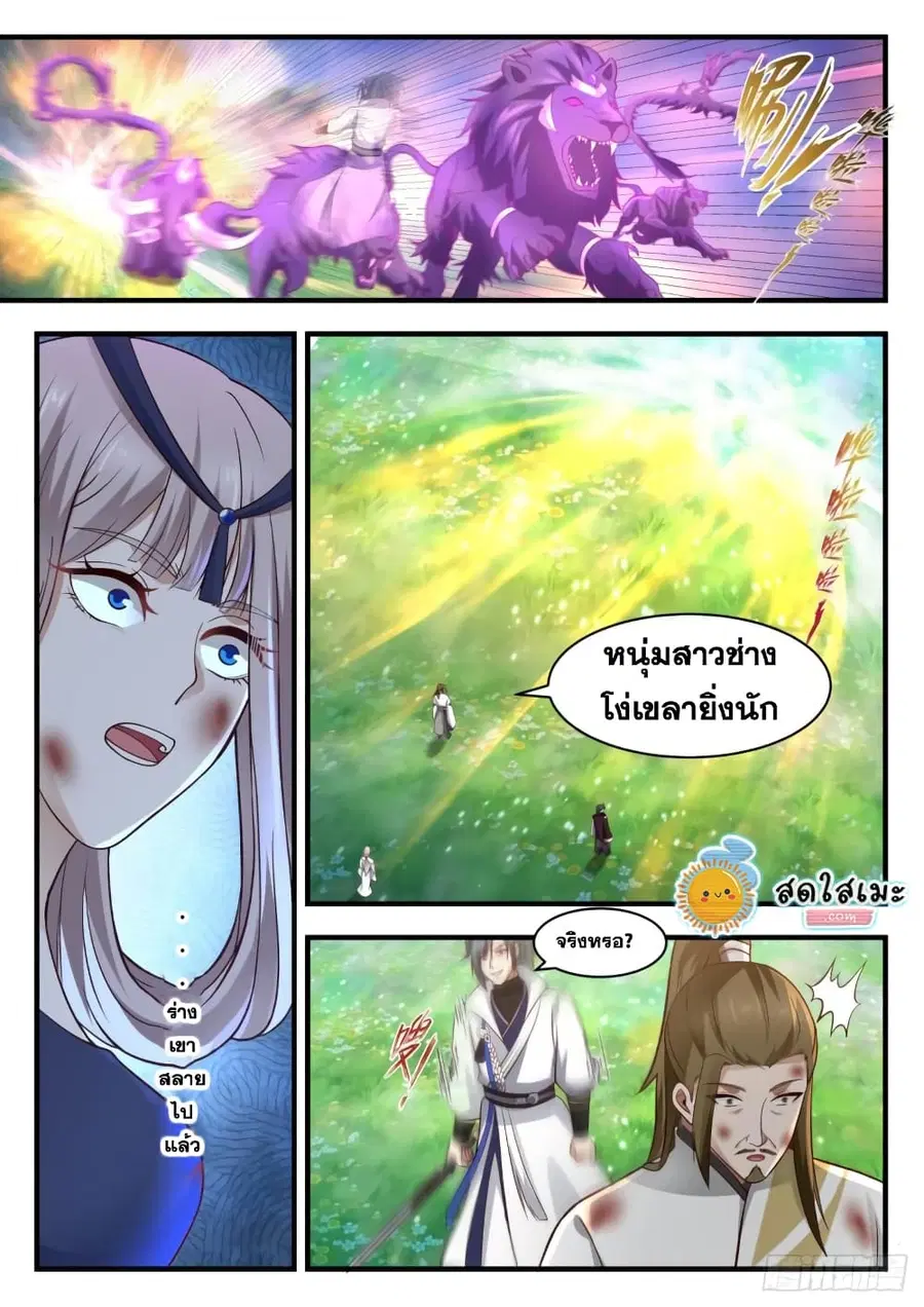 Martial Peak ตอนที่ 1894 หน้า 2