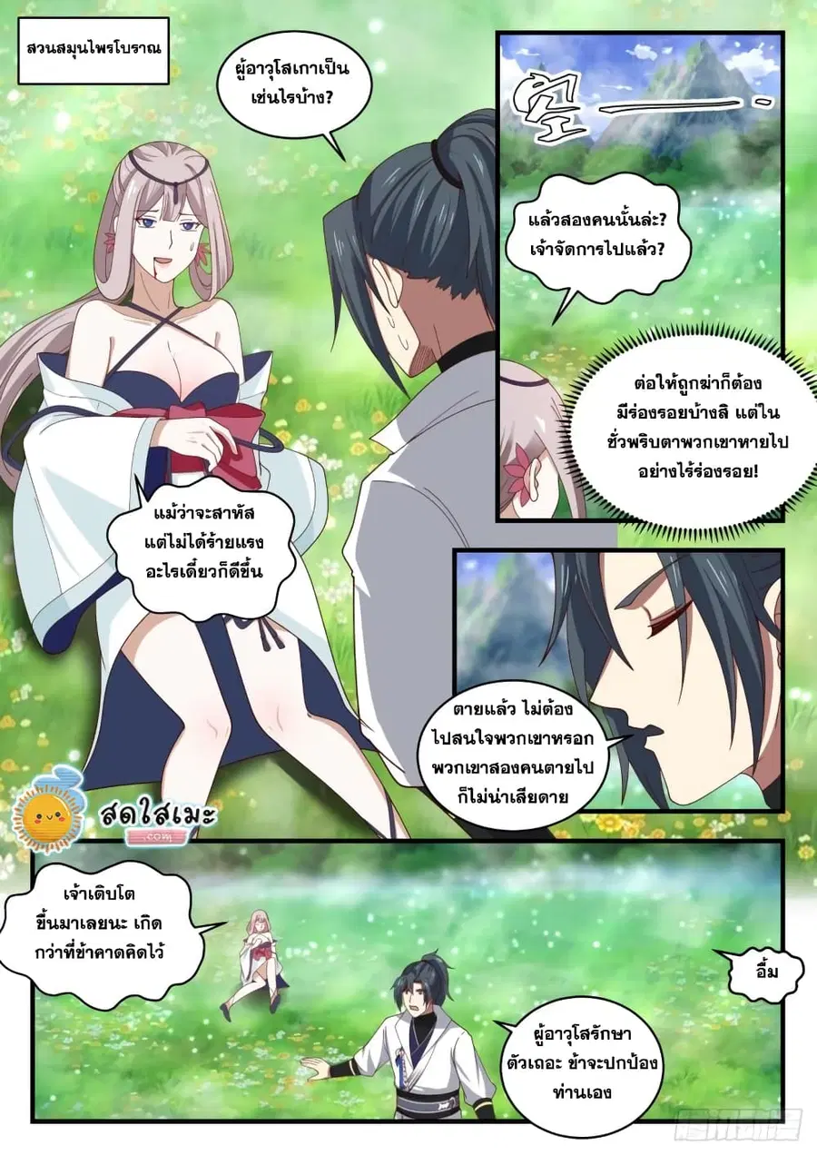 Martial Peak ตอนที่ 1895 หน้า 2