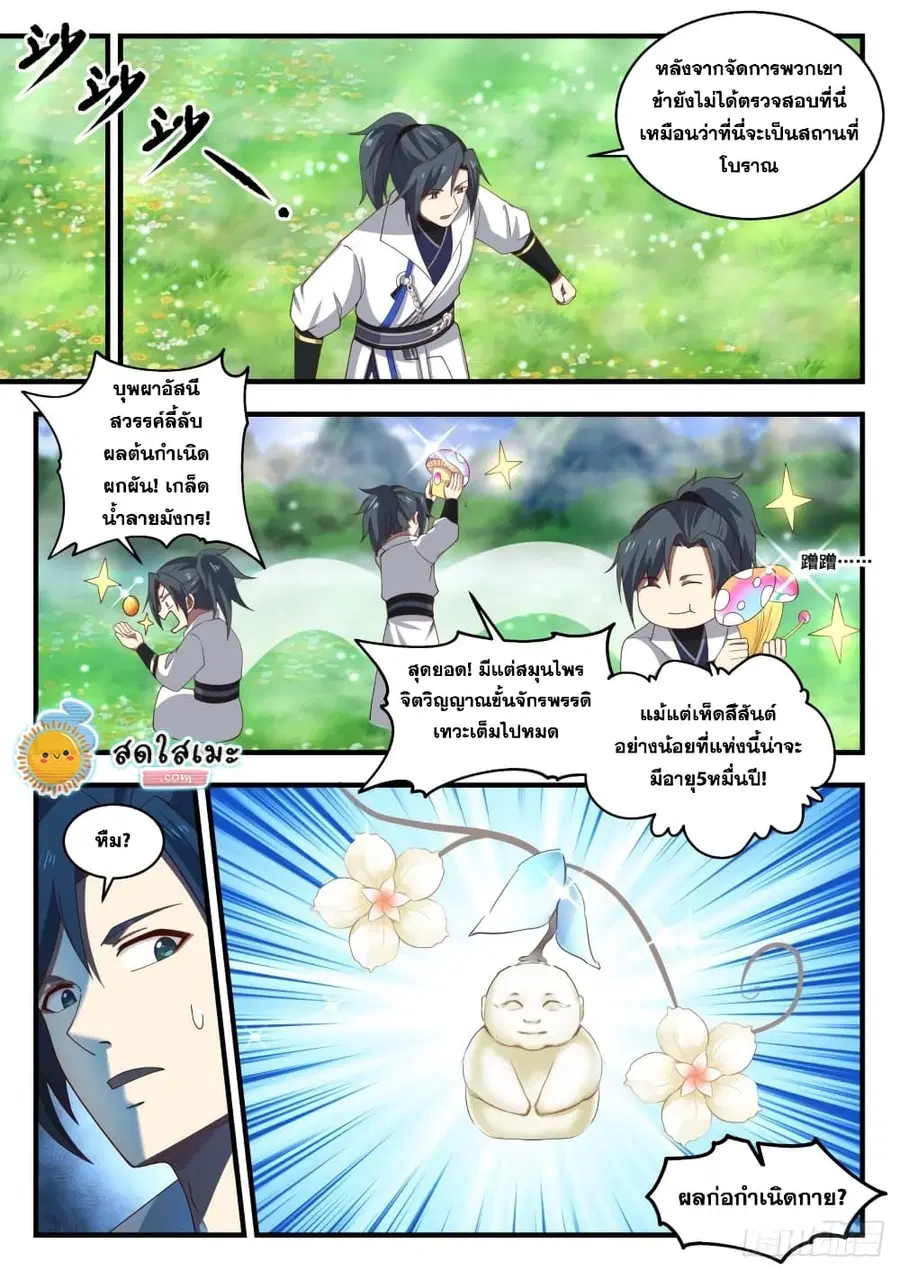 Martial Peak ตอนที่ 1895 หน้า 3