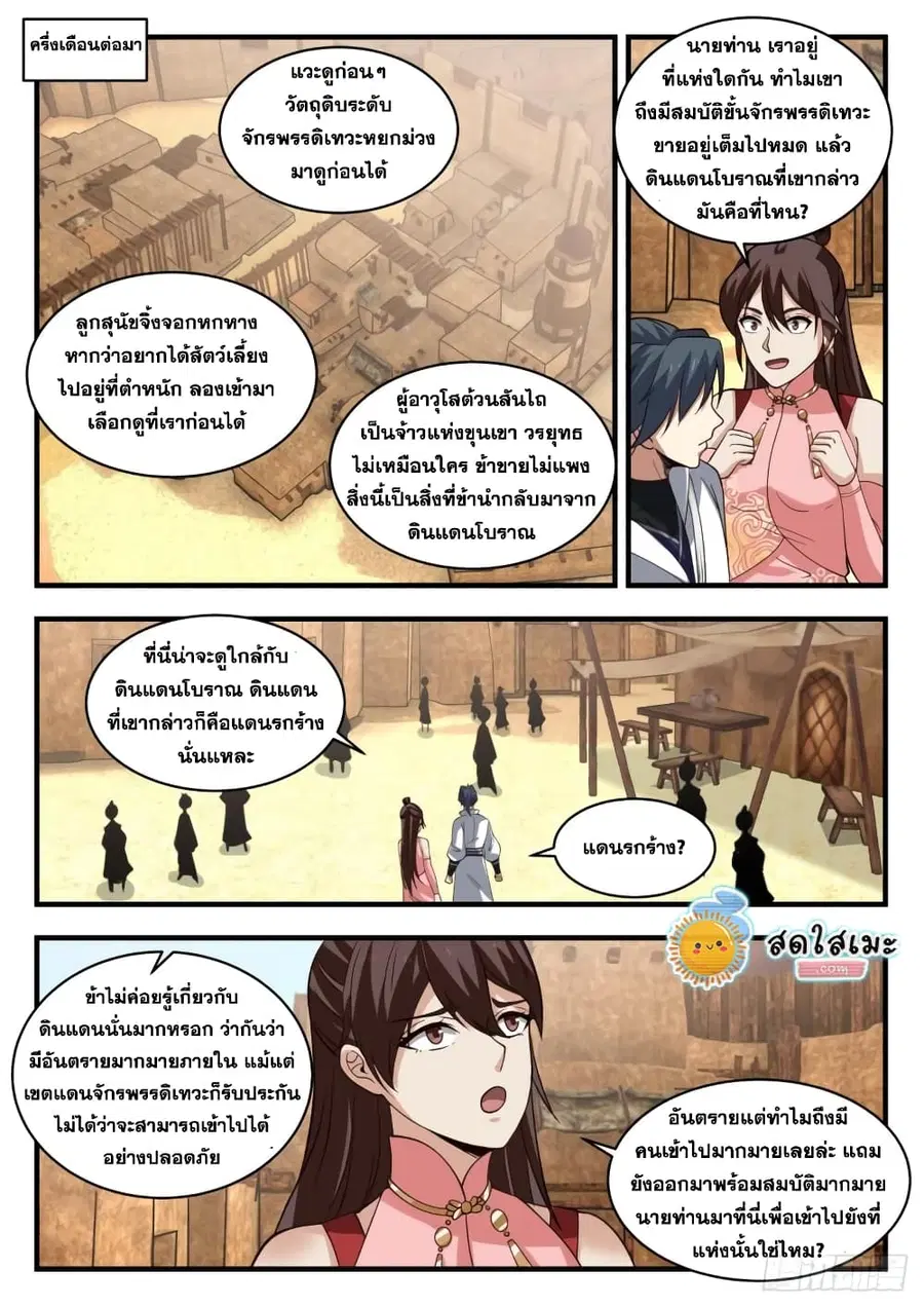 Martial Peak ตอนที่ 1896 หน้า 2