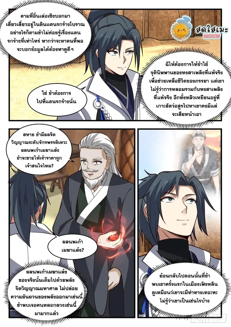 Martial Peak ตอนที่ 1896 หน้า 3