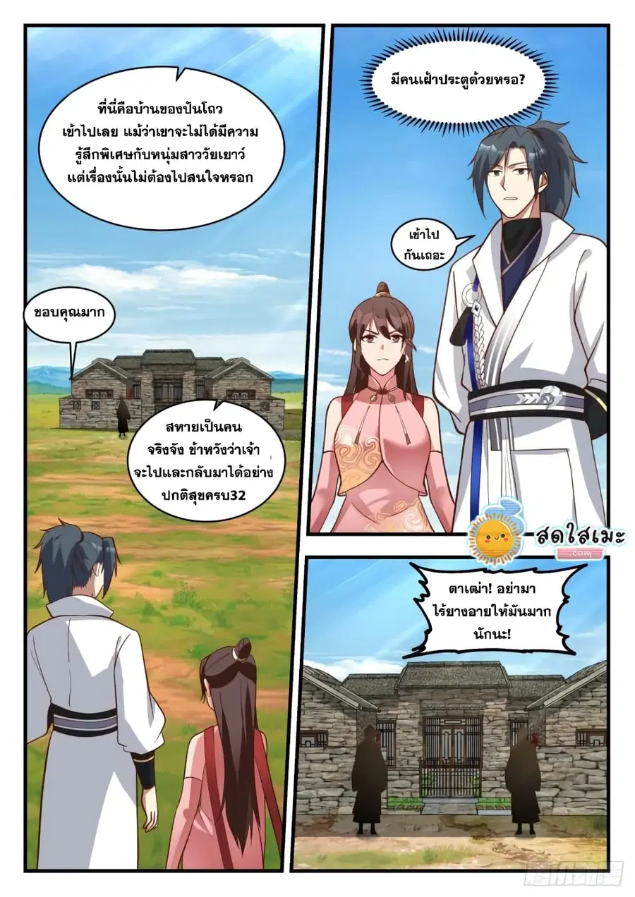 Martial Peak ตอนที่ 1897 หน้า 2