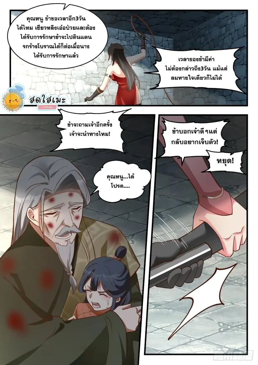 Martial Peak ตอนที่ 1897 หน้า 3