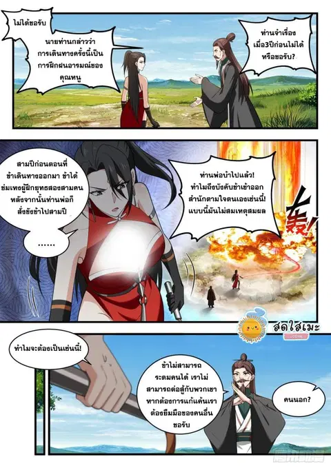 Martial Peak ตอนที่ 1898 หน้า 3