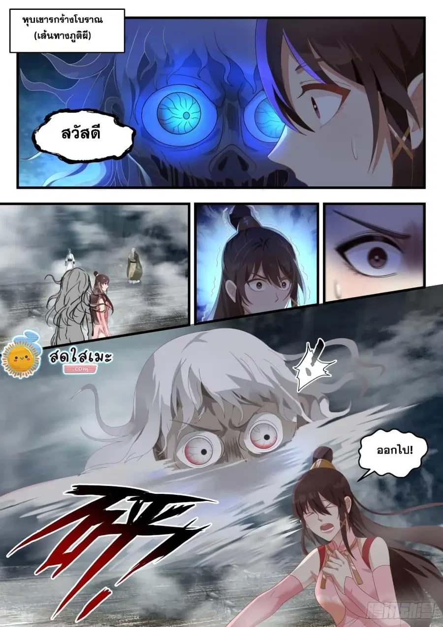 Martial Peak ตอนที่ 1899 หน้า 2