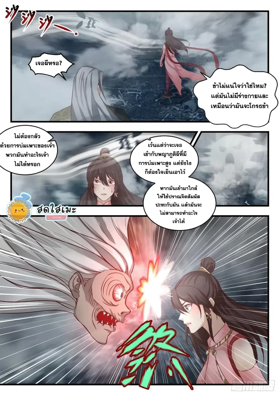 Martial Peak ตอนที่ 1899 หน้า 3