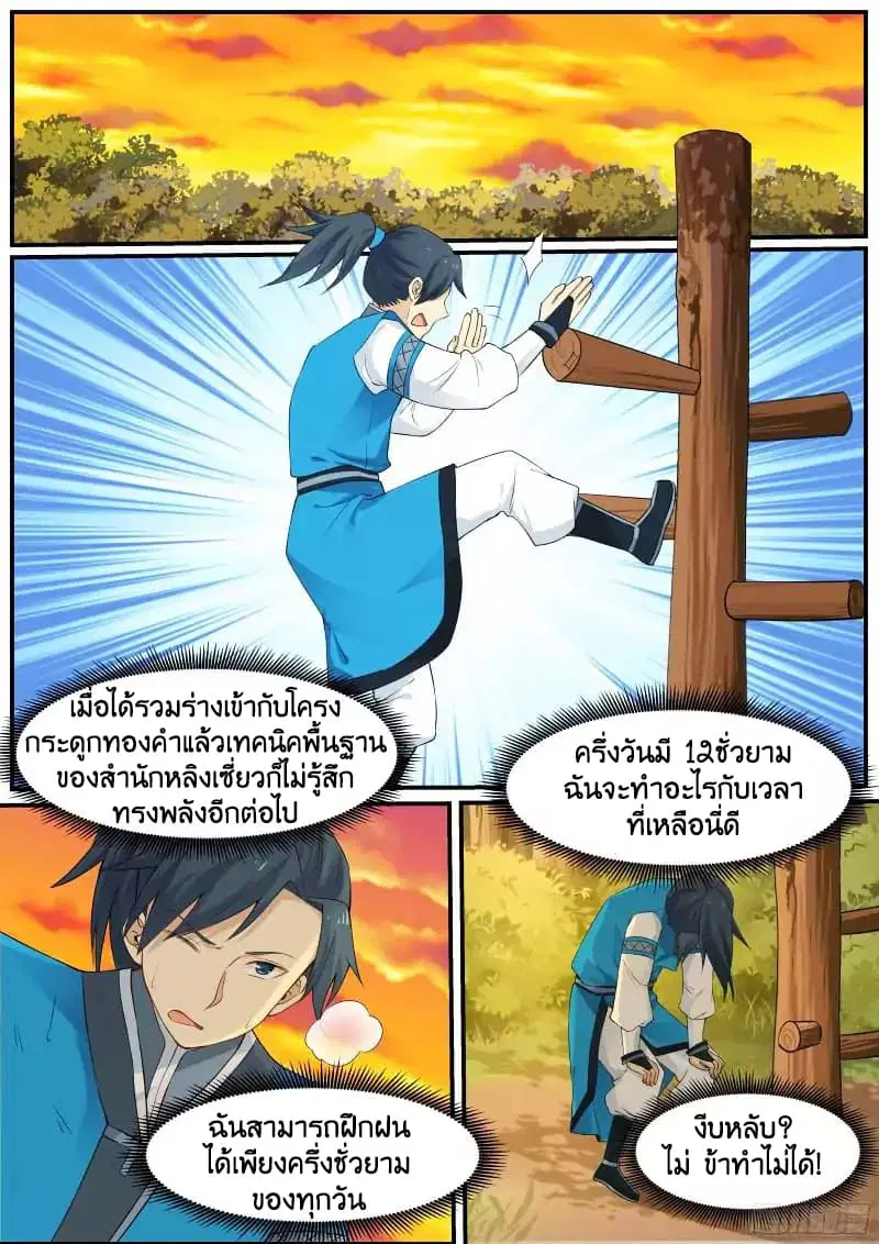 Martial Peak ตอนที่ 19 หน้า 2