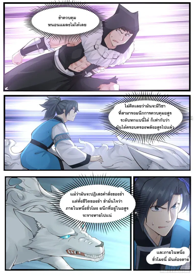 Martial Peak ตอนที่ 190 หน้า 3