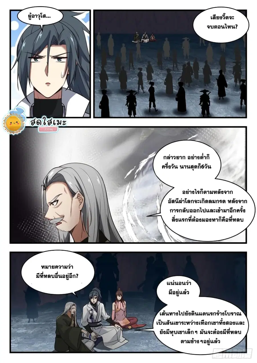 Martial Peak ตอนที่ 1900 หน้า 2