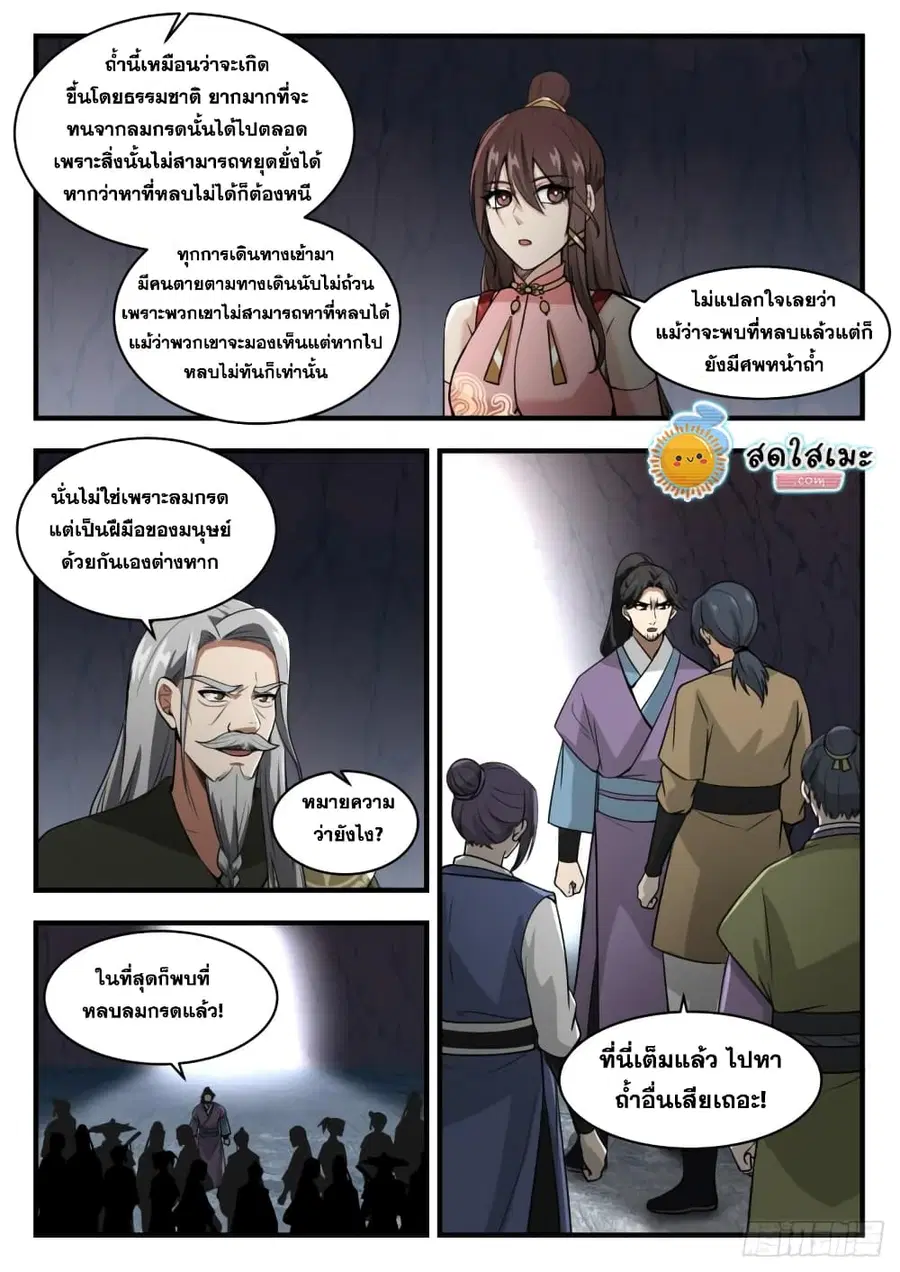 Martial Peak ตอนที่ 1900 หน้า 3