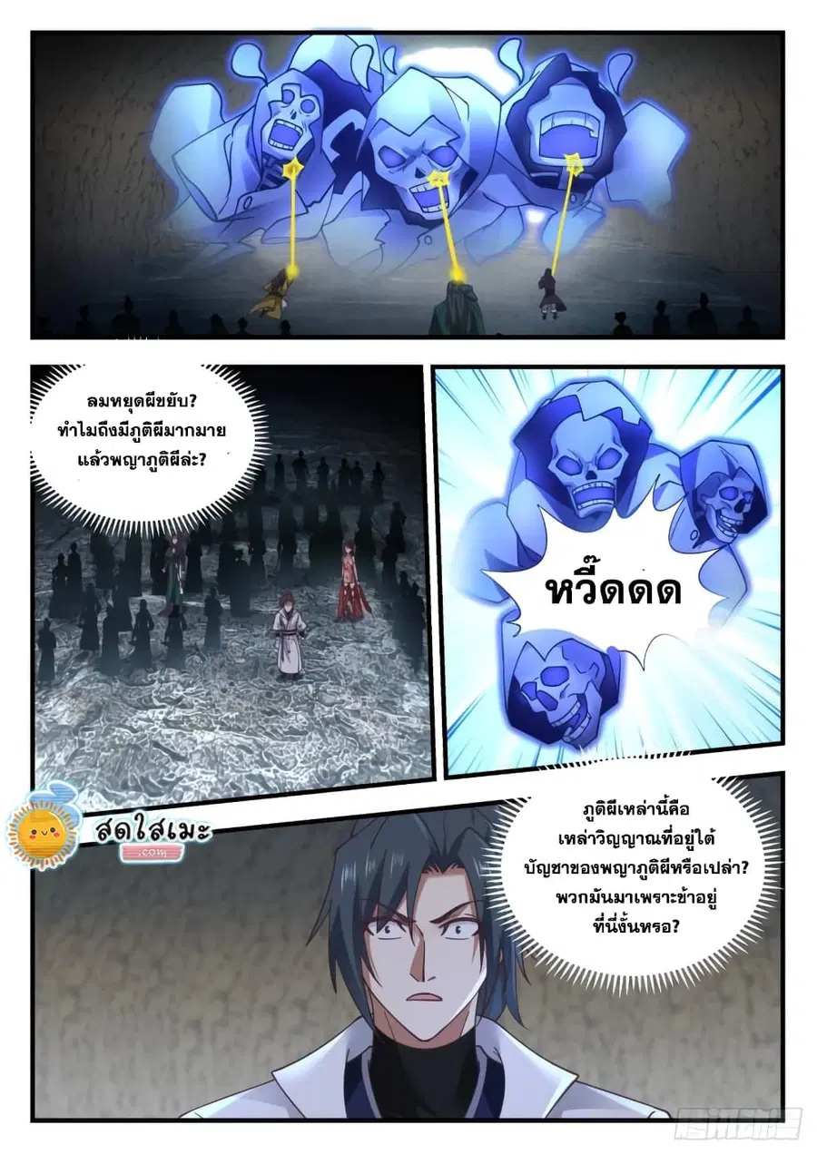 Martial Peak ตอนที่ 1901 หน้า 2