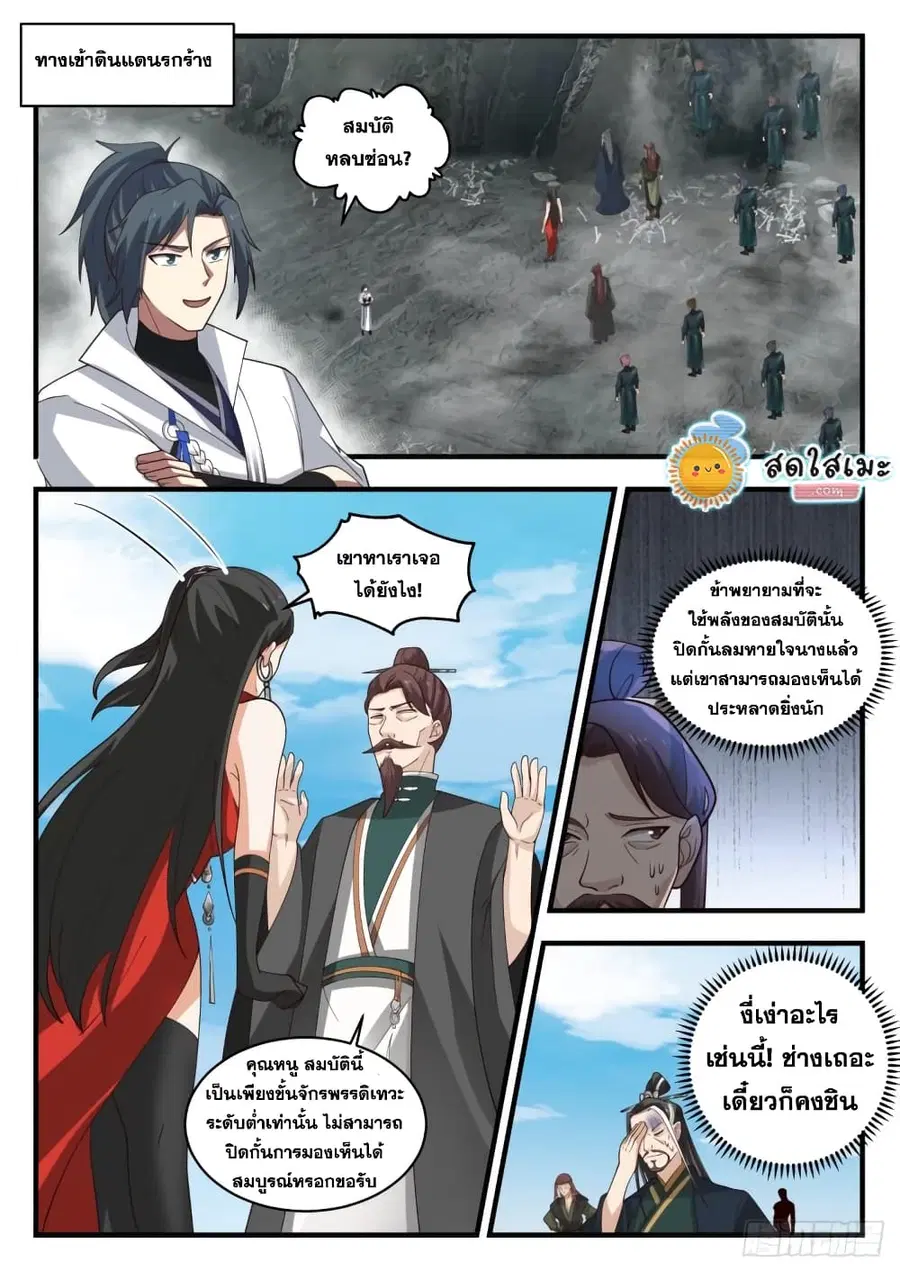 Martial Peak ตอนที่ 1902 หน้า 2