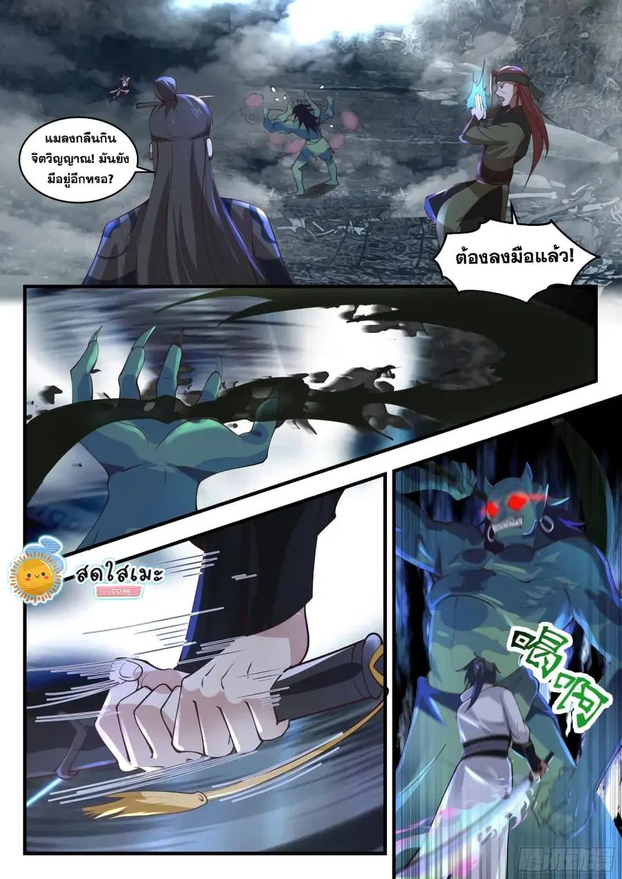 Martial Peak ตอนที่ 1904 หน้า 3