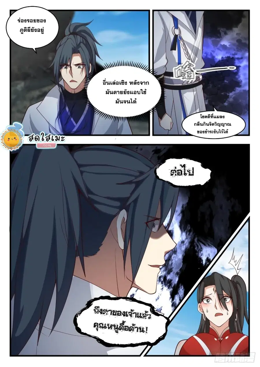 Martial Peak ตอนที่ 1905 หน้า 3
