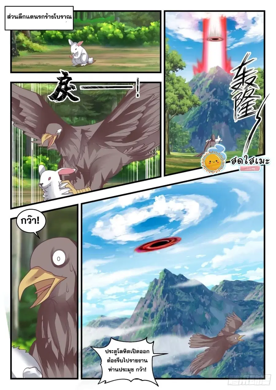 Martial Peak ตอนที่ 1907 หน้า 2
