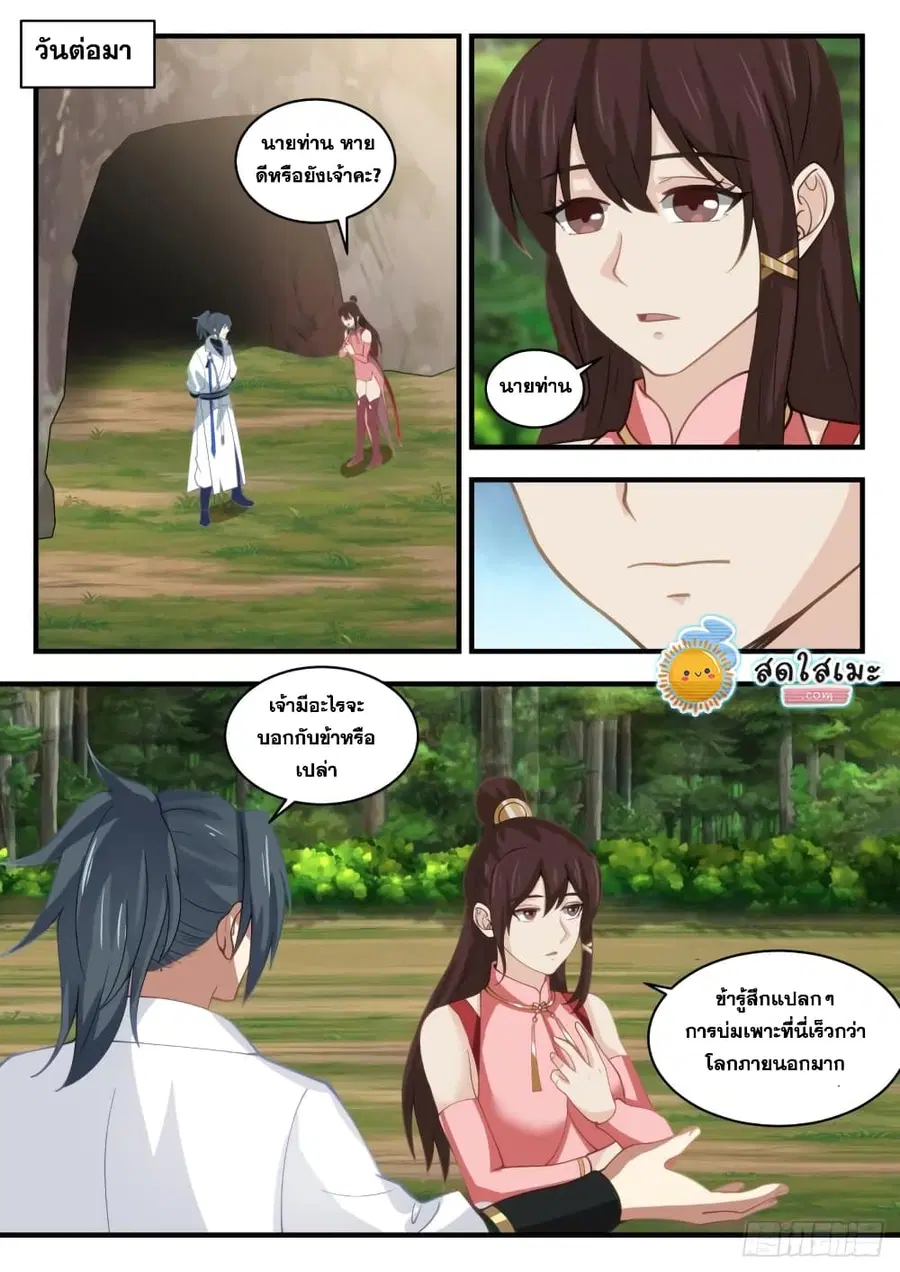 Martial Peak ตอนที่ 1907 หน้า 3