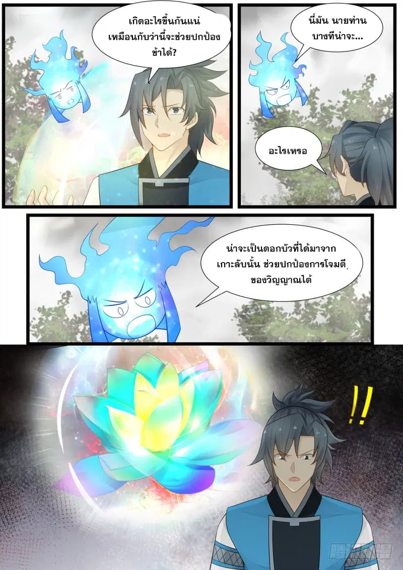 Martial Peak ตอนที่ 191 หน้า 2