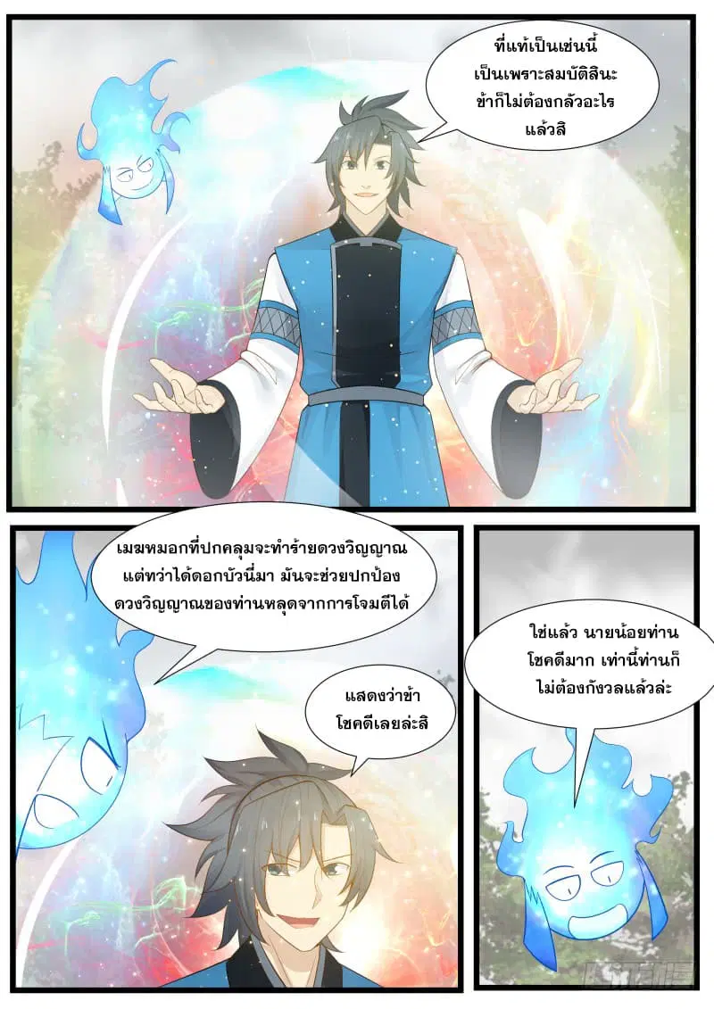 Martial Peak ตอนที่ 191 หน้า 3