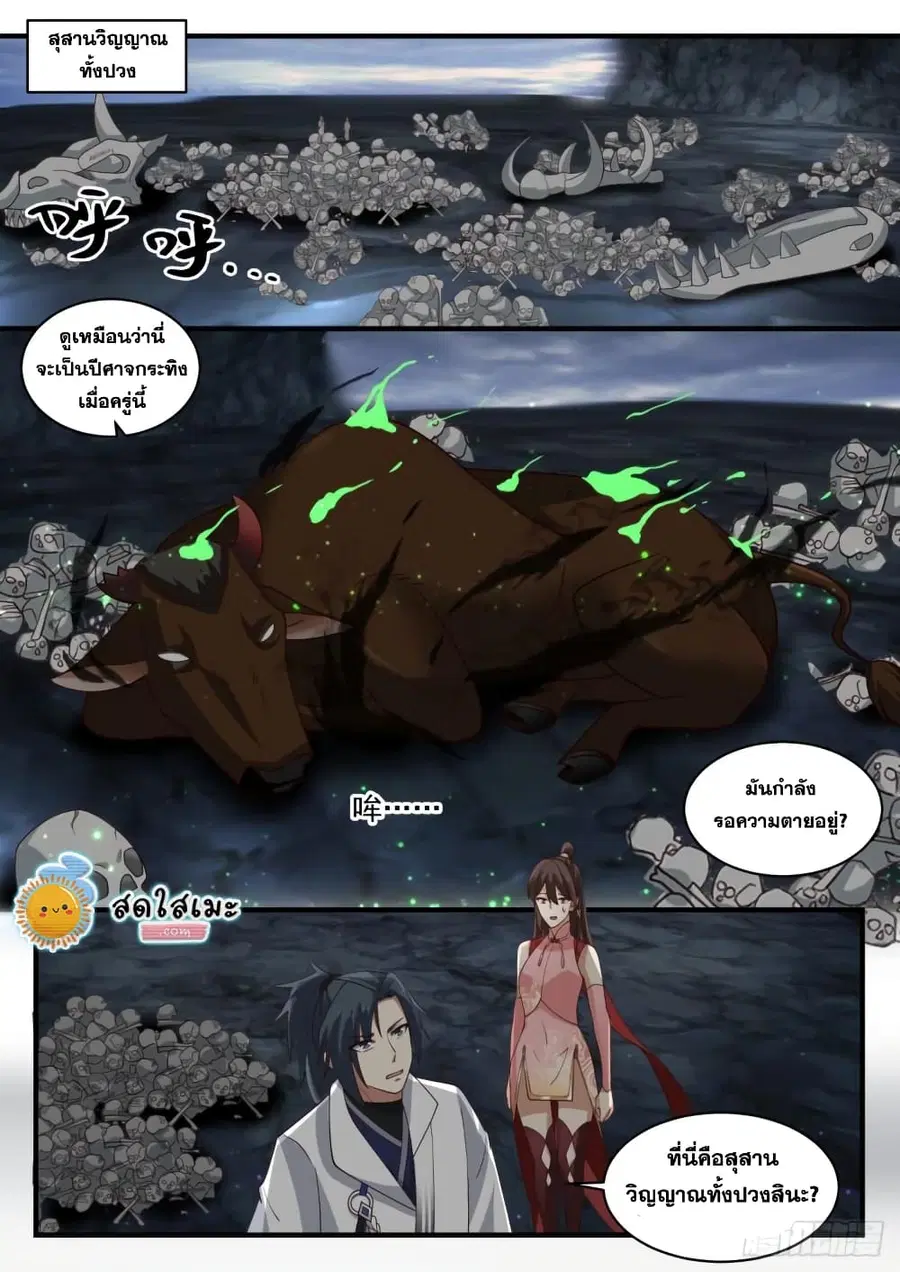 Martial Peak ตอนที่ 1910 หน้า 2