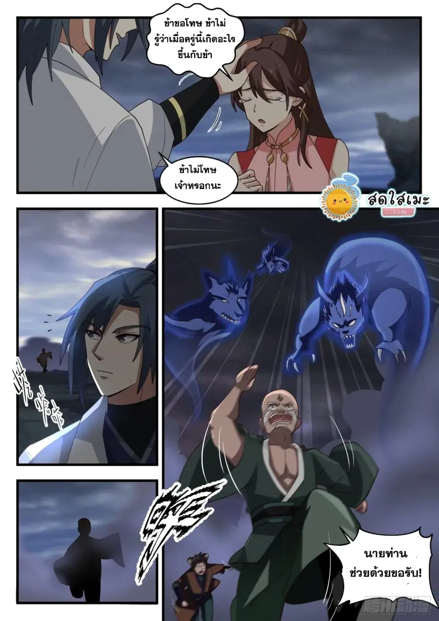 Martial Peak ตอนที่ 1910 หน้า 3