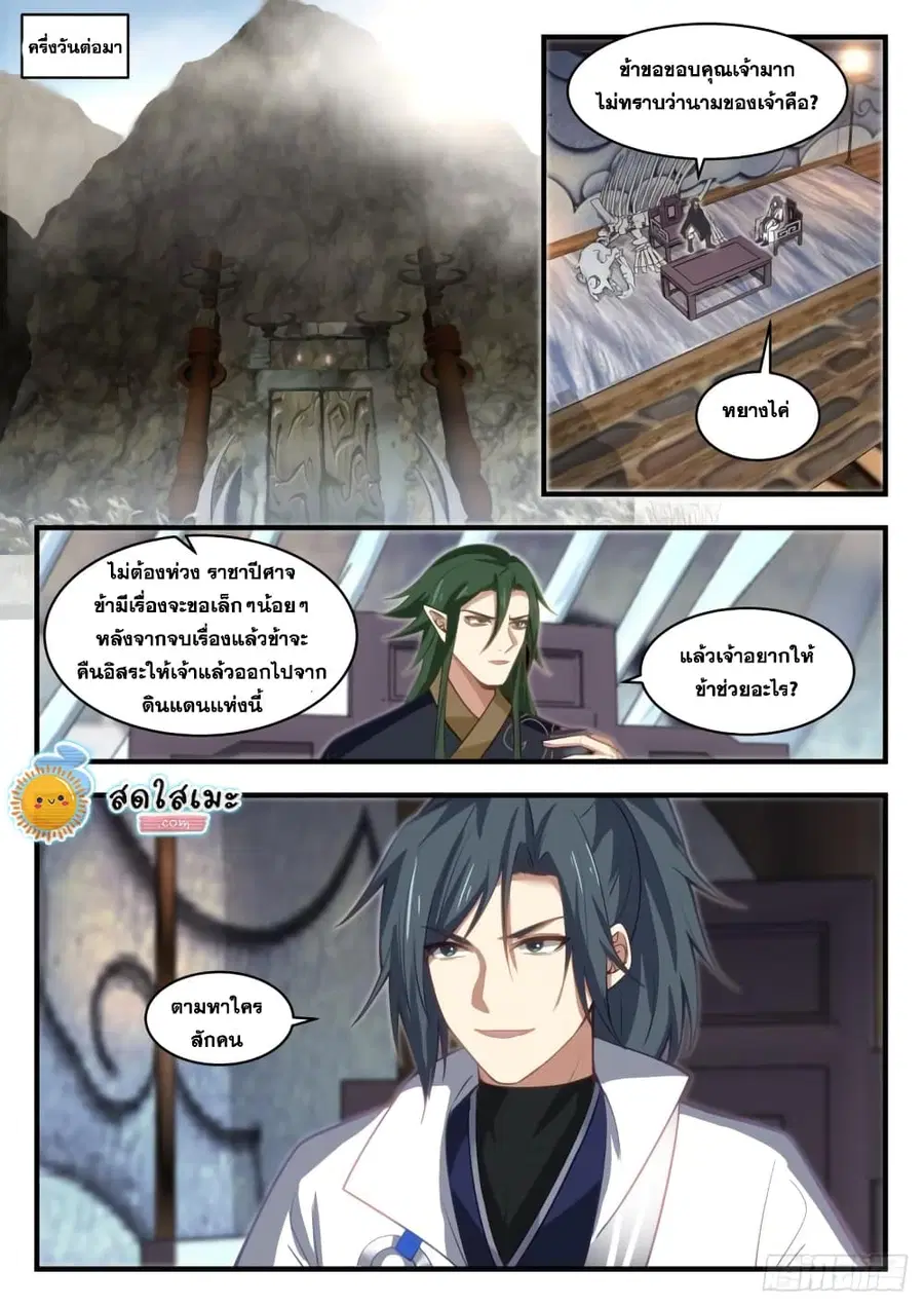 Martial Peak ตอนที่ 1911 หน้า 2