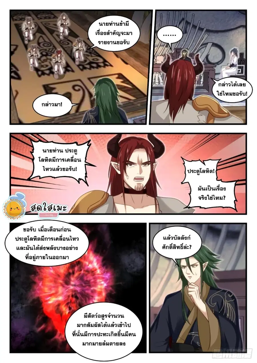 Martial Peak ตอนที่ 1911 หน้า 3