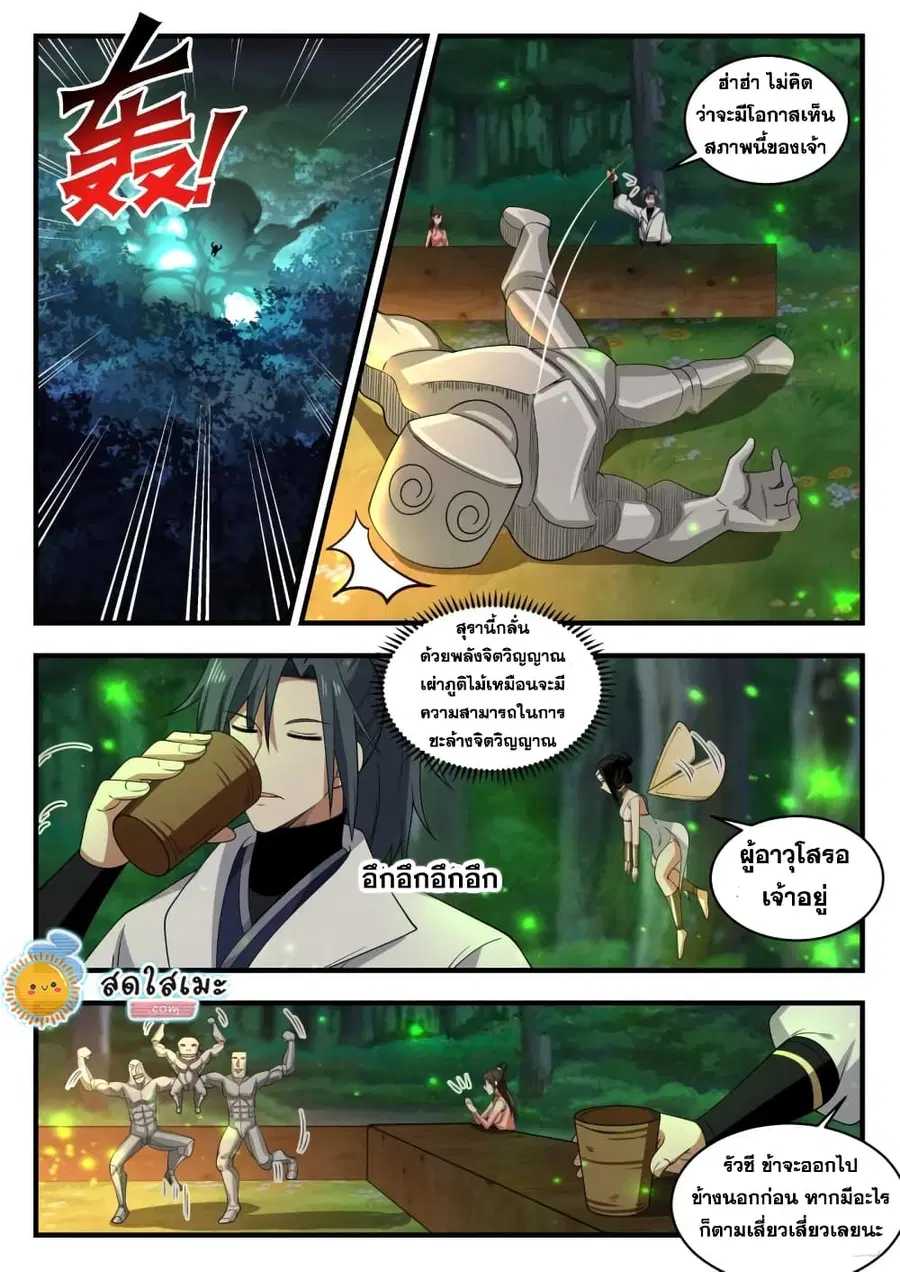 Martial Peak ตอนที่ 1913 หน้า 2