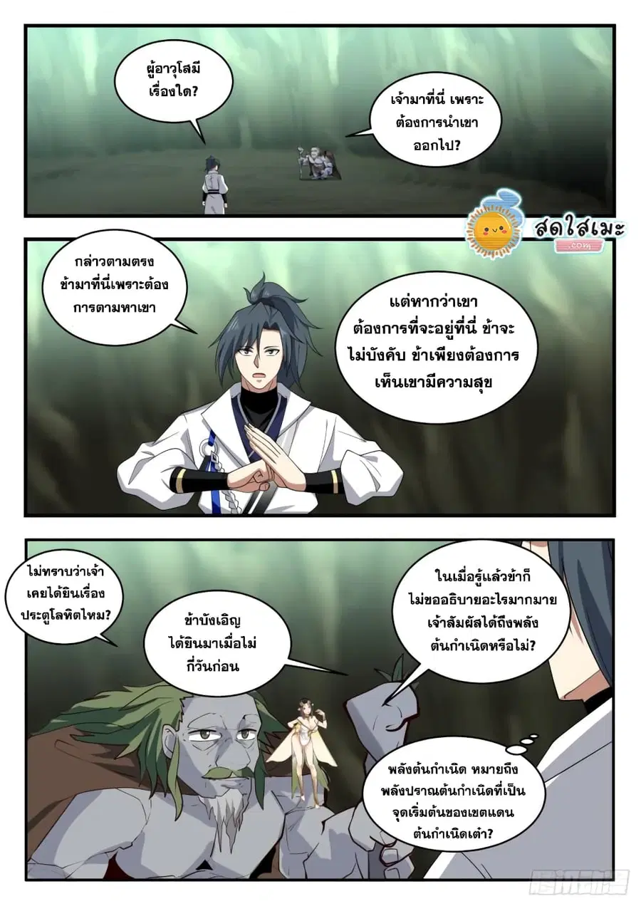 Martial Peak ตอนที่ 1913 หน้า 3