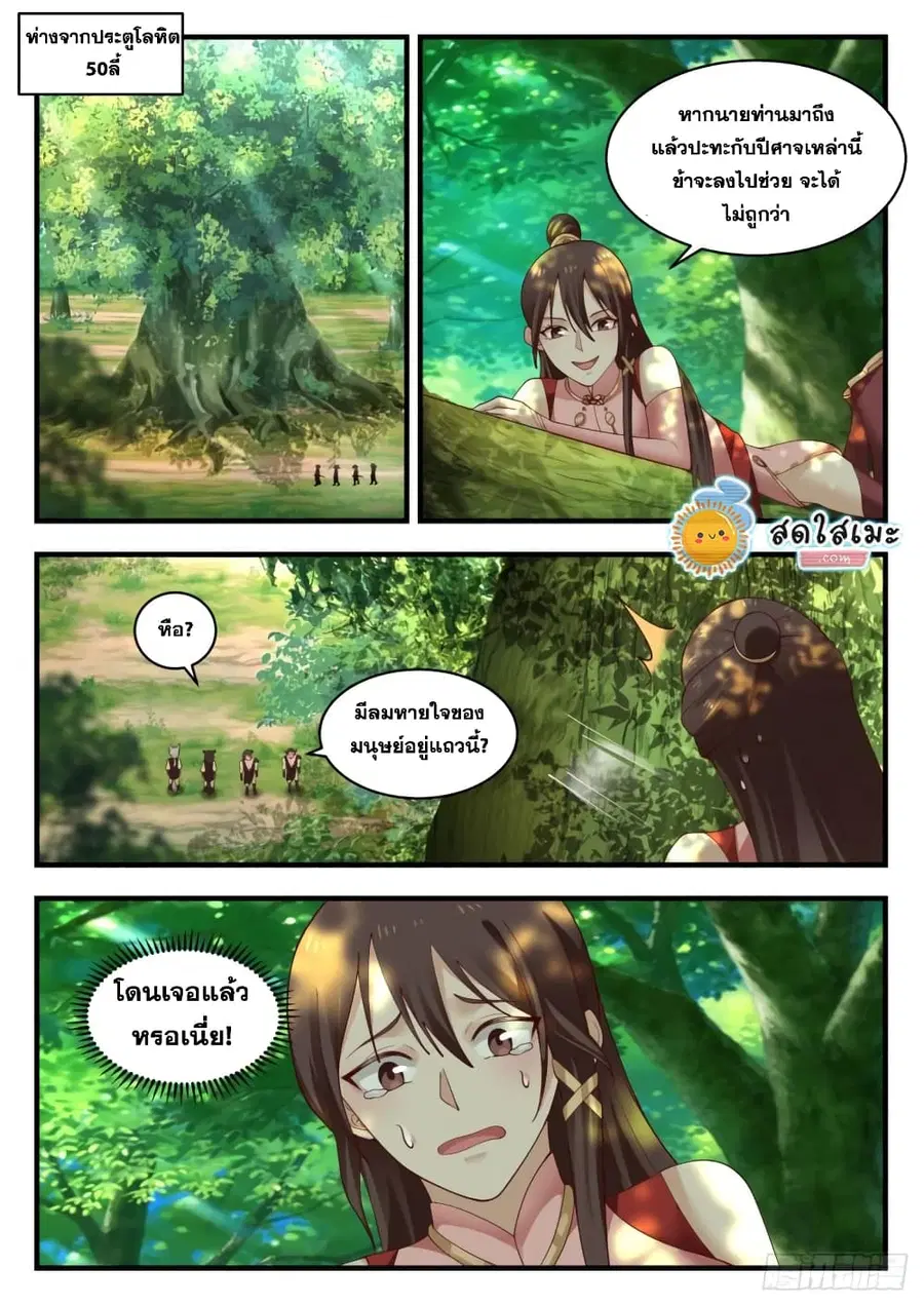 Martial Peak ตอนที่ 1914 หน้า 2
