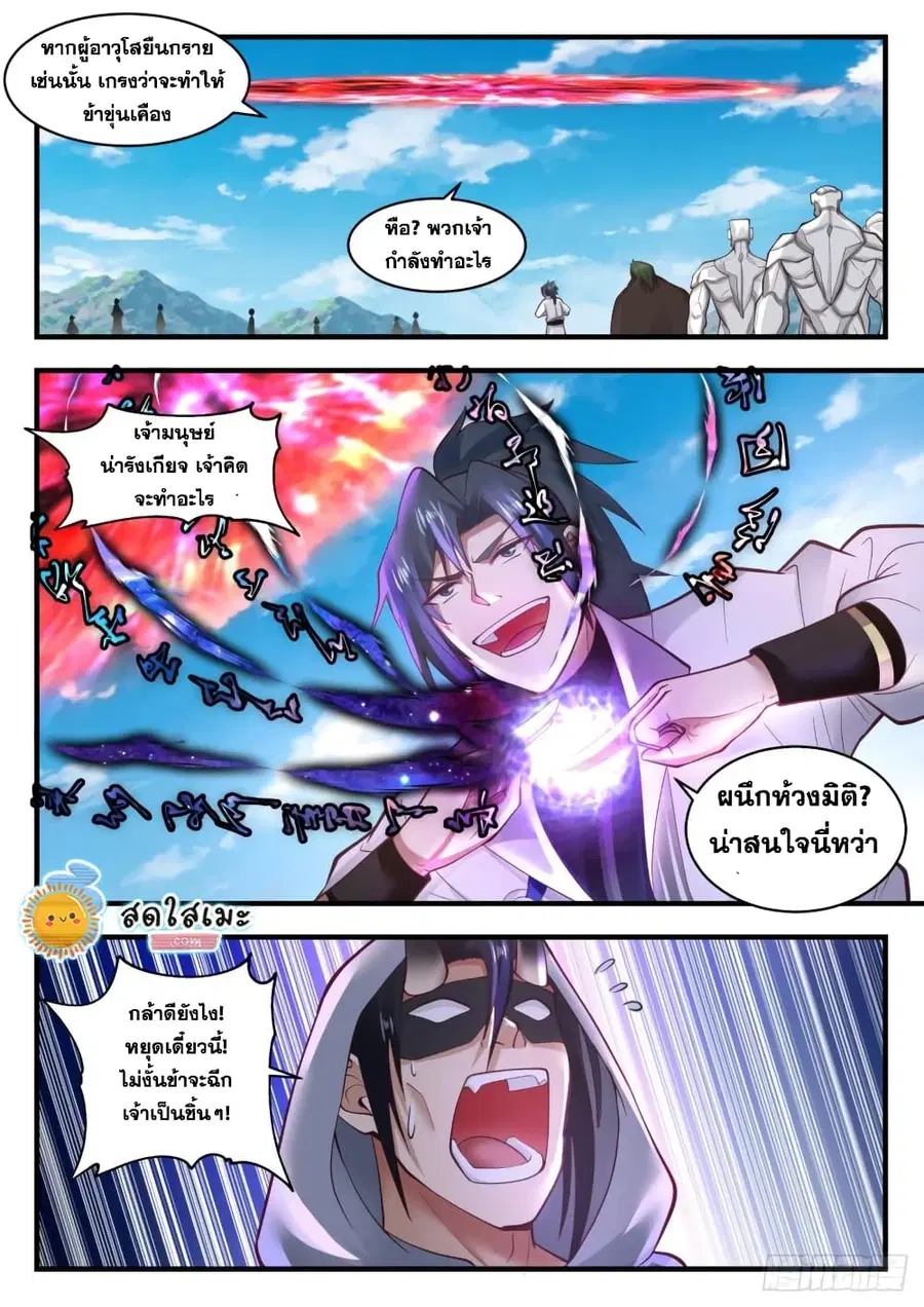 Martial Peak ตอนที่ 1915 หน้า 2