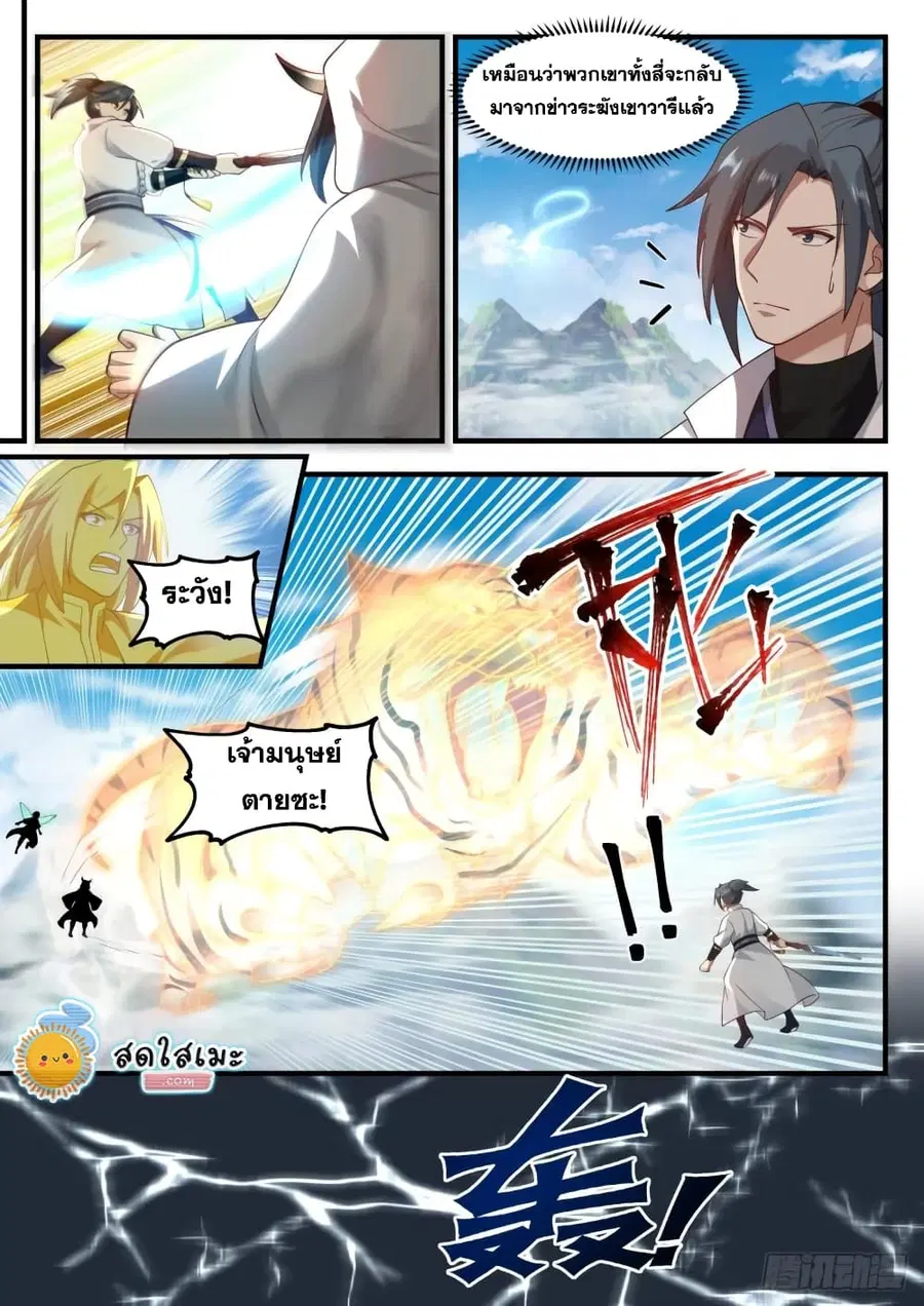 Martial Peak ตอนที่ 1916 หน้า 3