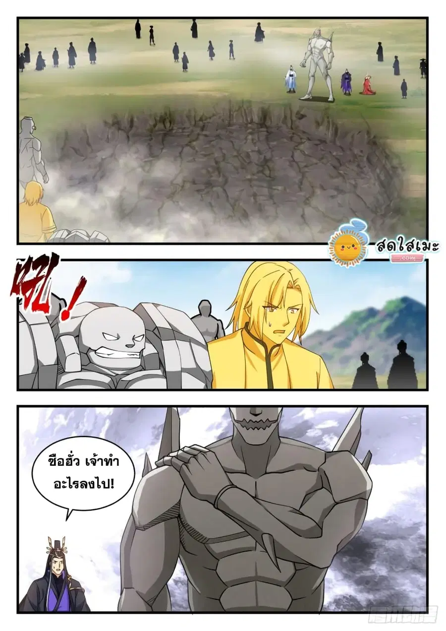 Martial Peak ตอนที่ 1918 หน้า 2