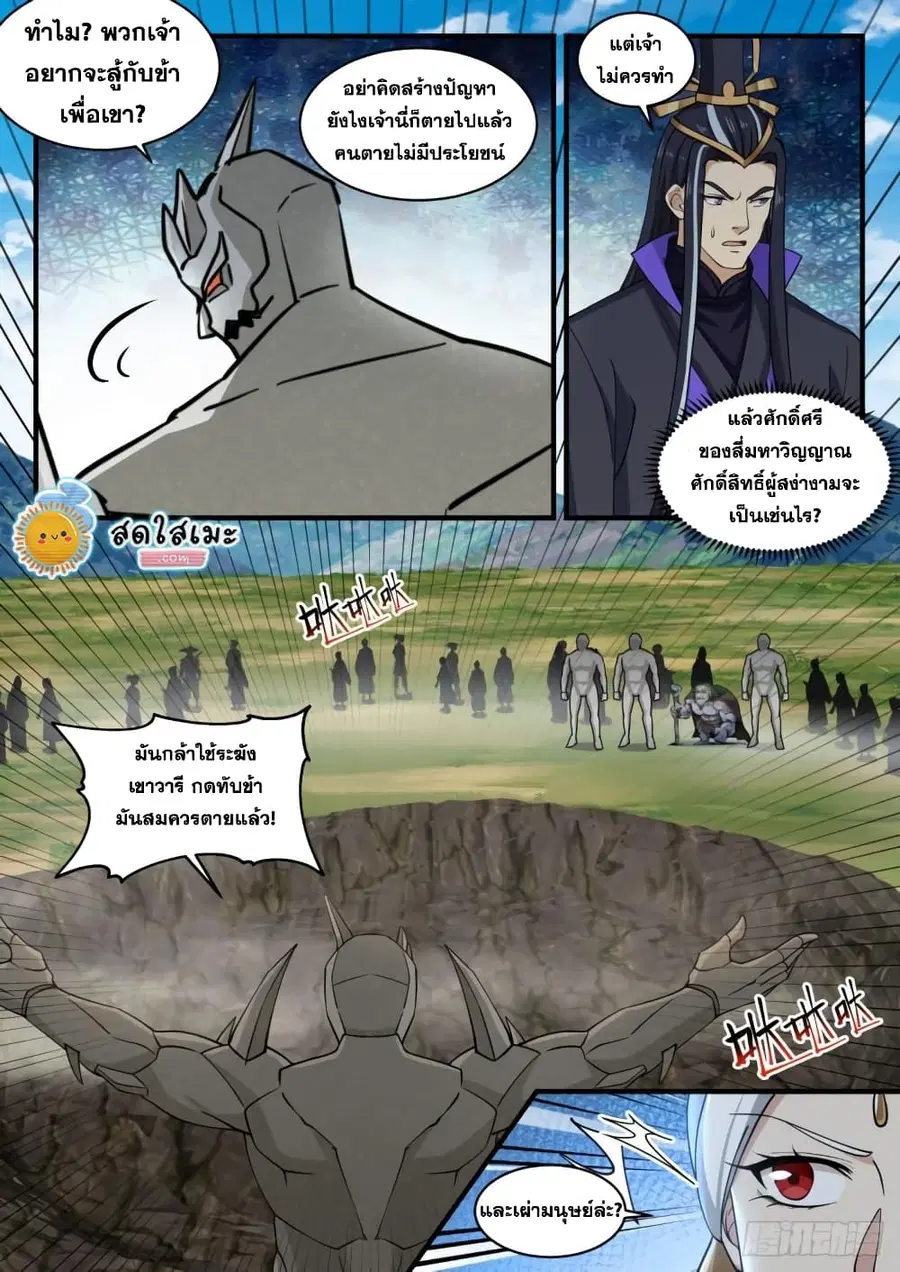Martial Peak ตอนที่ 1918 หน้า 3