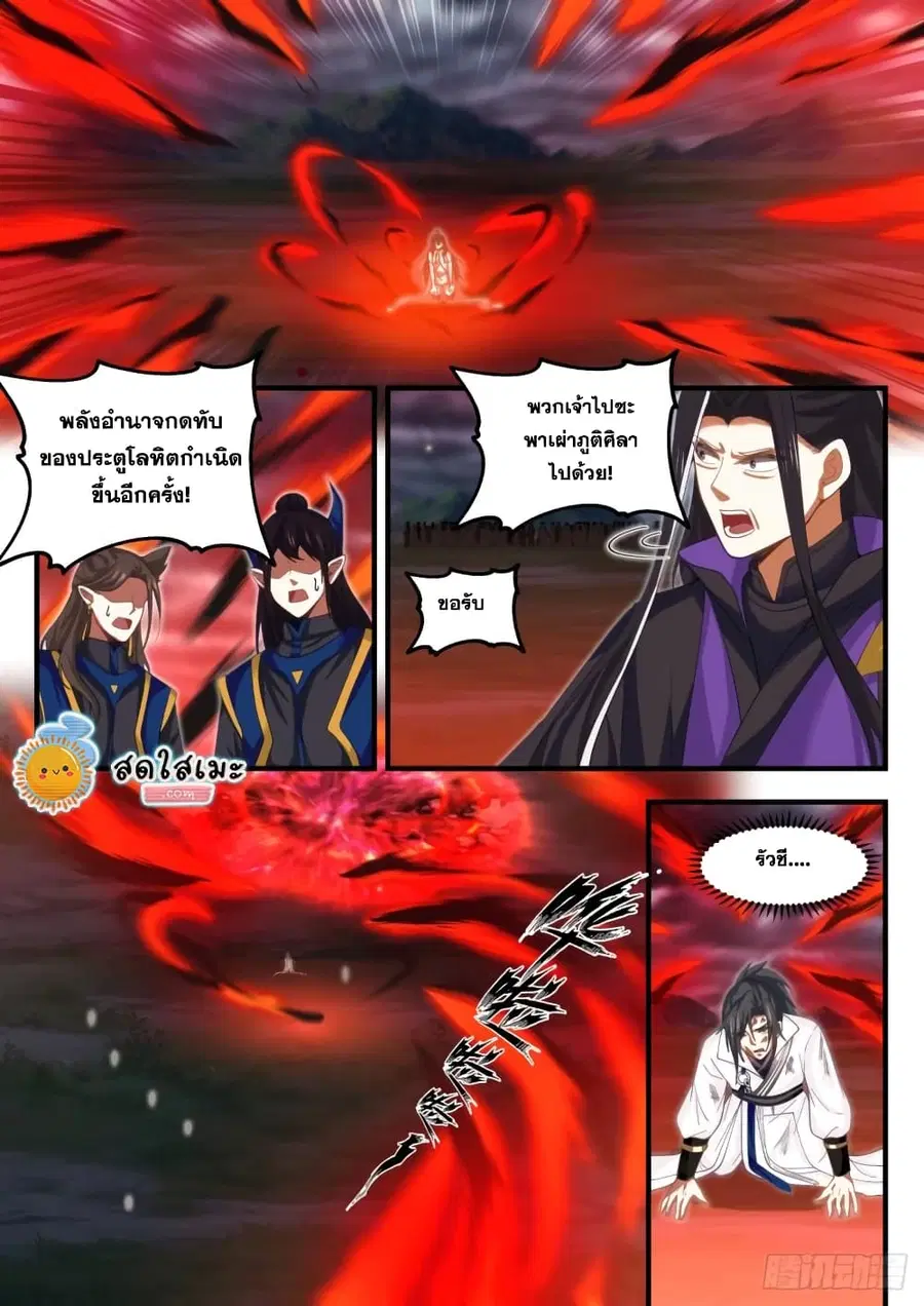 Martial Peak ตอนที่ 1920 หน้า 2