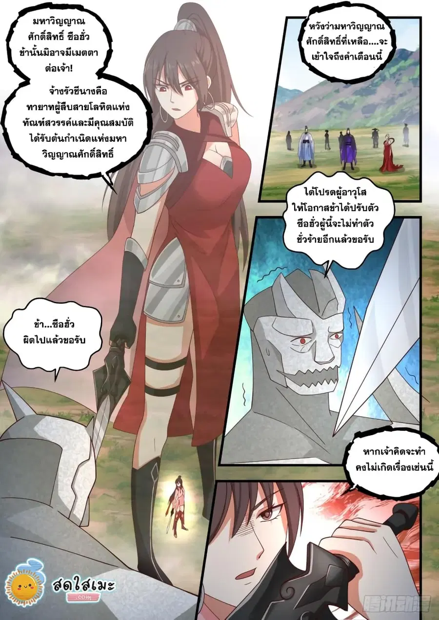 Martial Peak ตอนที่ 1921 หน้า 2