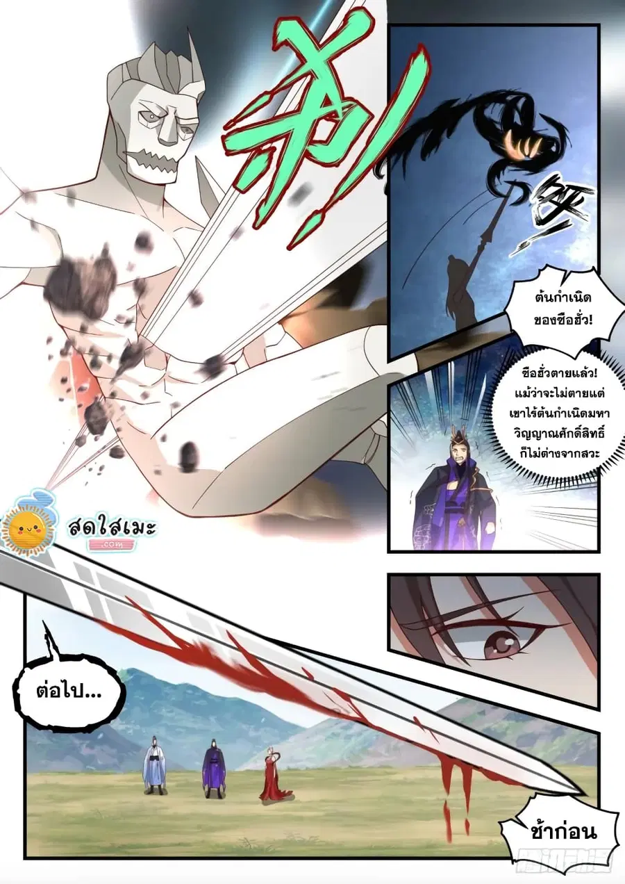 Martial Peak ตอนที่ 1921 หน้า 3