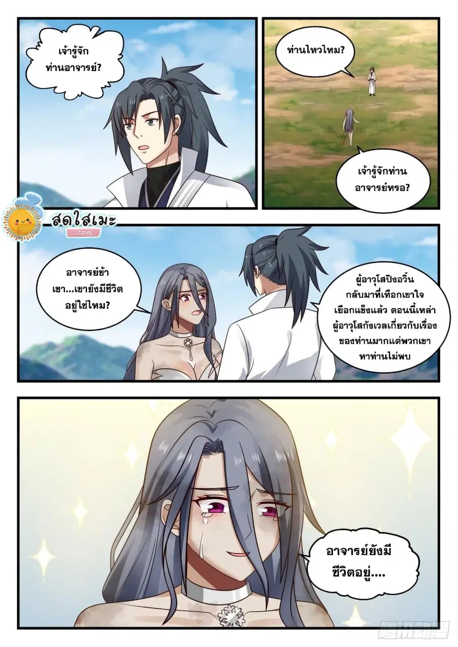 Martial Peak ตอนที่ 1922 หน้า 2
