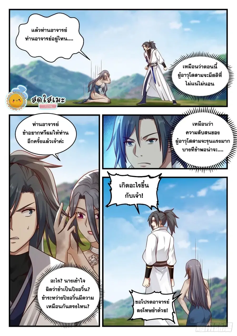 Martial Peak ตอนที่ 1922 หน้า 3